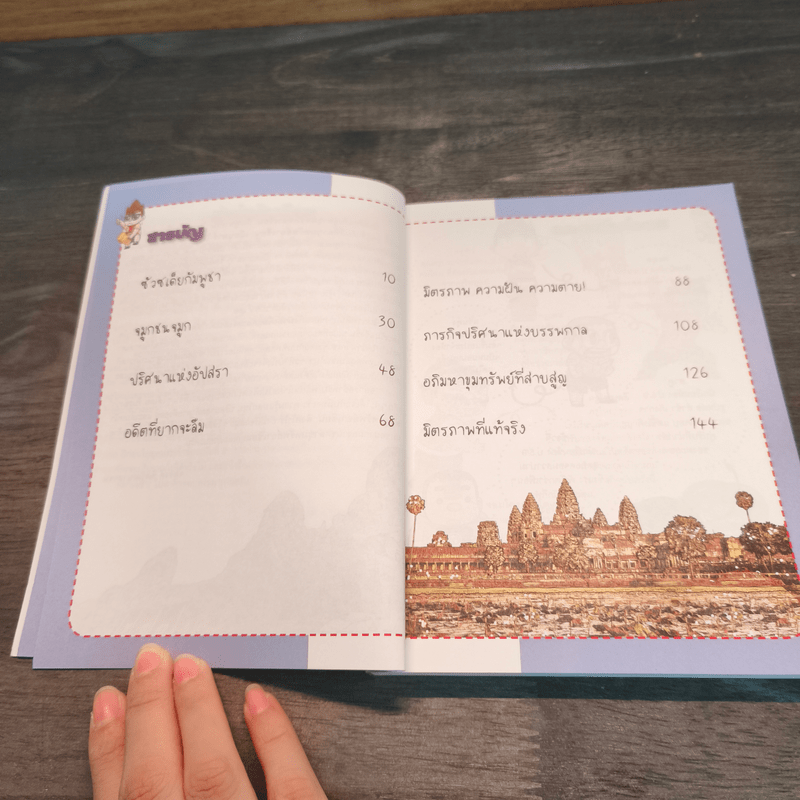 ล่าขุมทรัพย์อาเซียนกัมพูชา