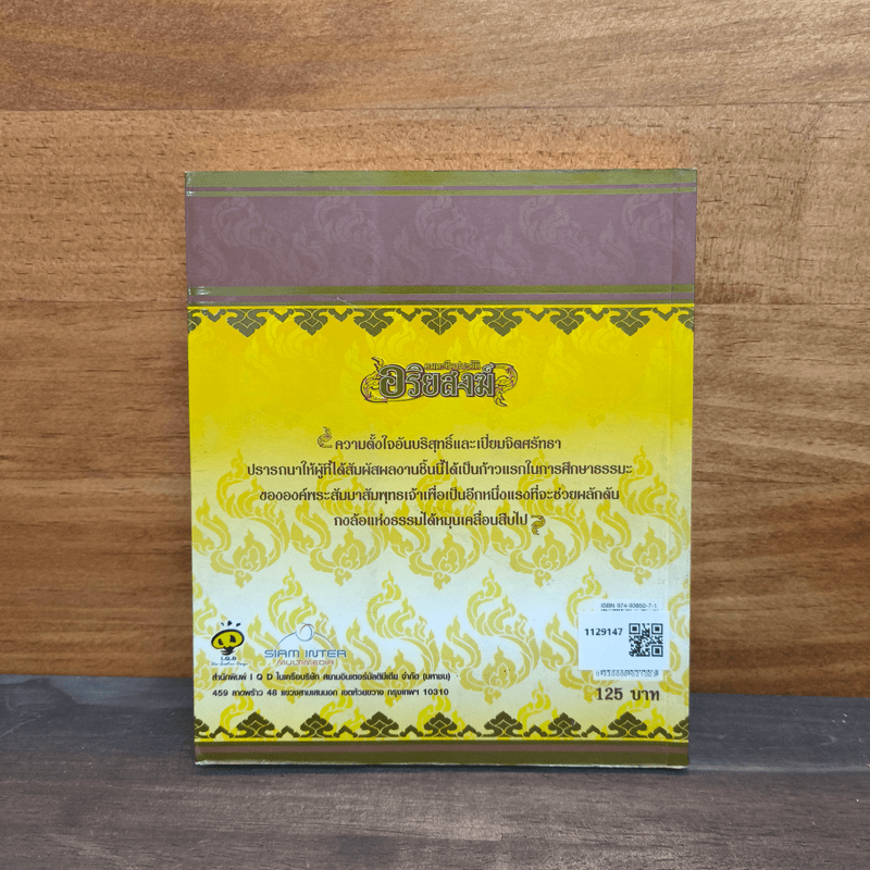 อมตะชีวประวัติ อริยสงฆ์ ฉบับการ์ตูน