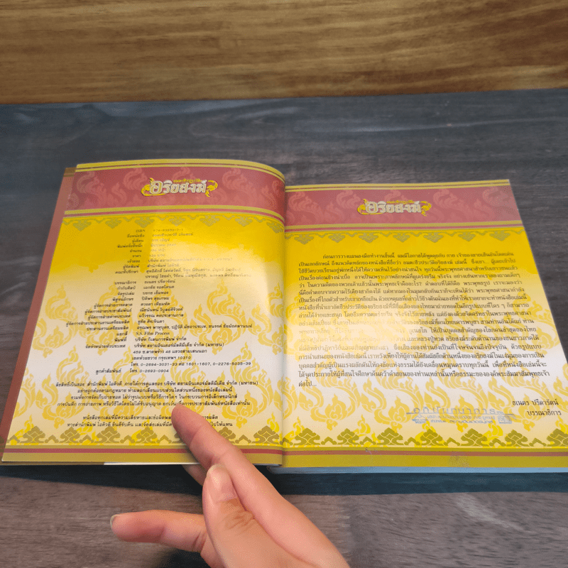 อมตะชีวประวัติ อริยสงฆ์ ฉบับการ์ตูน