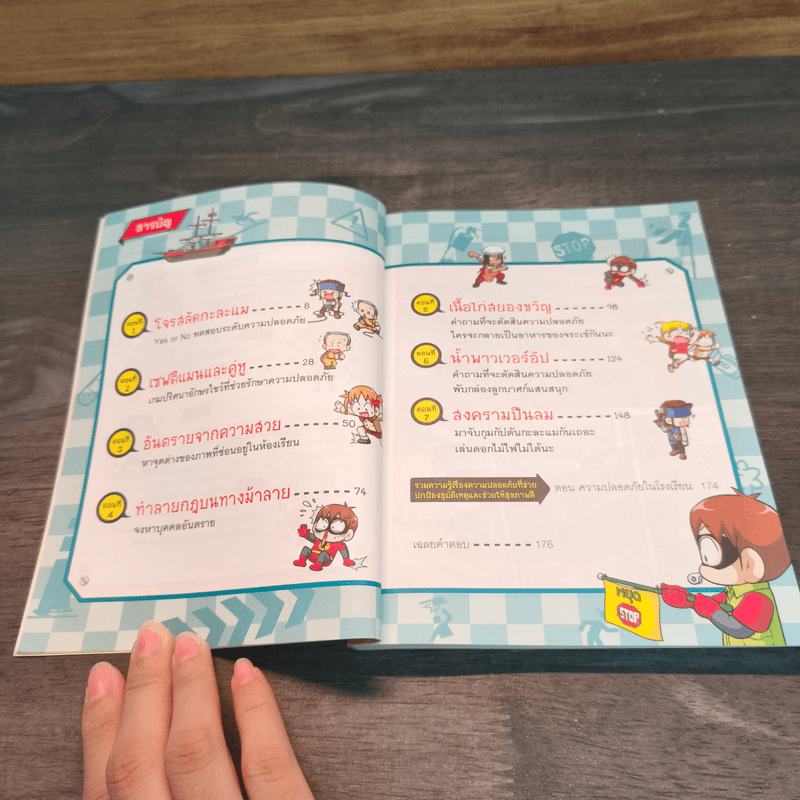 เซฟตีแมน ฮีโร่พันธุ์โก๊ะ ตอน อันตรายในโรงเรียน 1