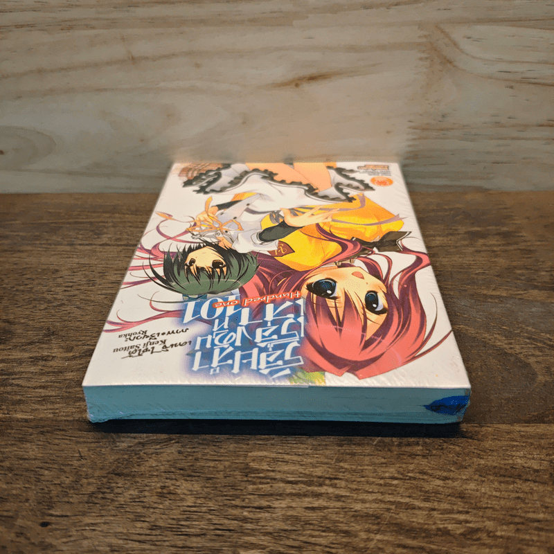 ร้อยเรื่องเล่าลำดับที่ 101 เล่ม 1 - Kenji Saitou