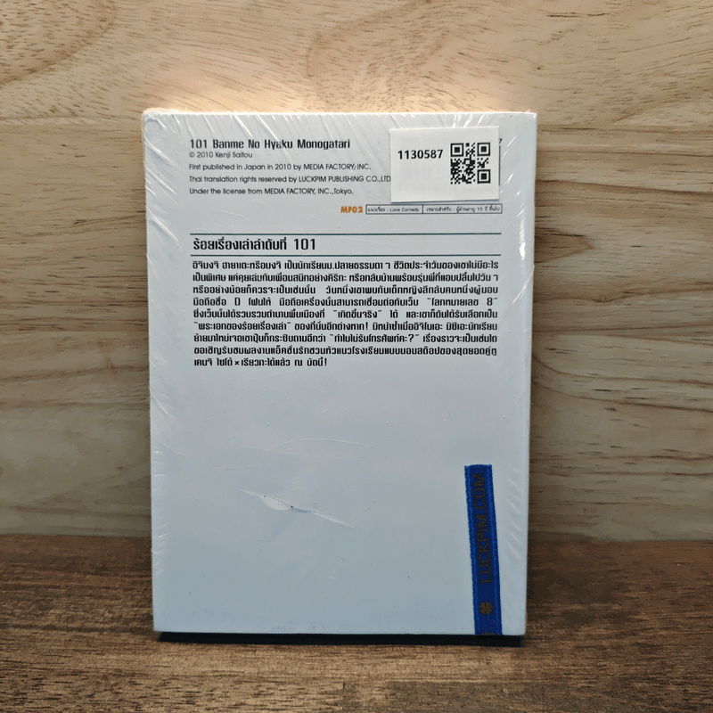 ร้อยเรื่องเล่าลำดับที่ 101 เล่ม 1 - Kenji Saitou