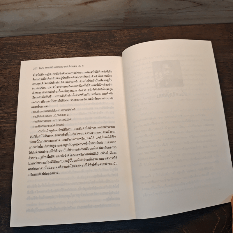 Fate Online มหาสงครามแห่งโชคชะตา เล่ม 5 - HOLYNOT
