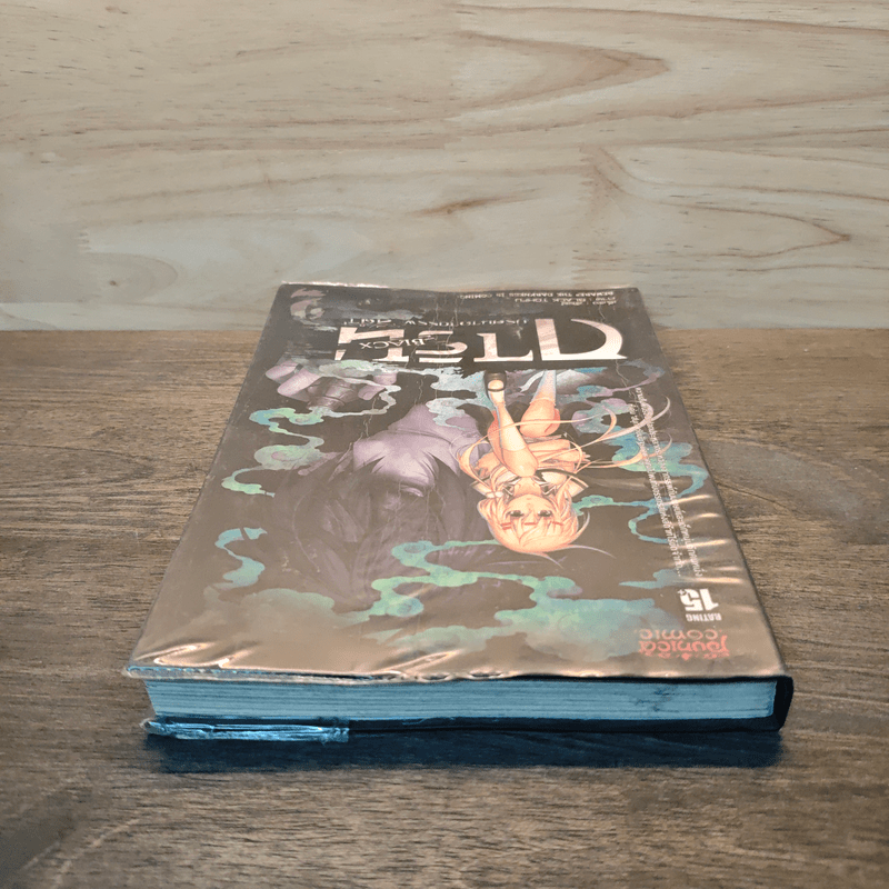 การิน ปริศนาคดีอาถรรพ์ สีดำ เล่ม 2