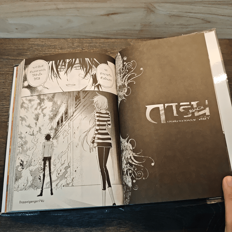 การิน ปริศนาคดีอาถรรพ์ สีดำ เล่ม 2