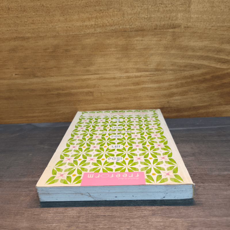 เรื่องเล่าของดอกไม้ - รักษิตา