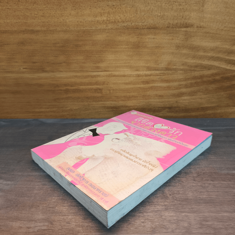 ลิขิตรักจากดวงดาว