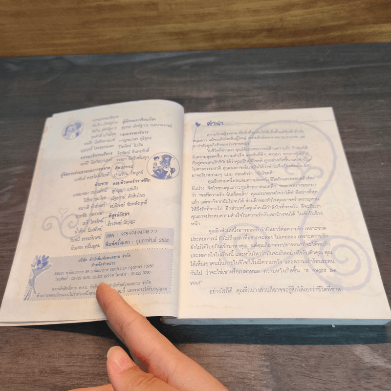 ลิขิตรักจากดวงดาว