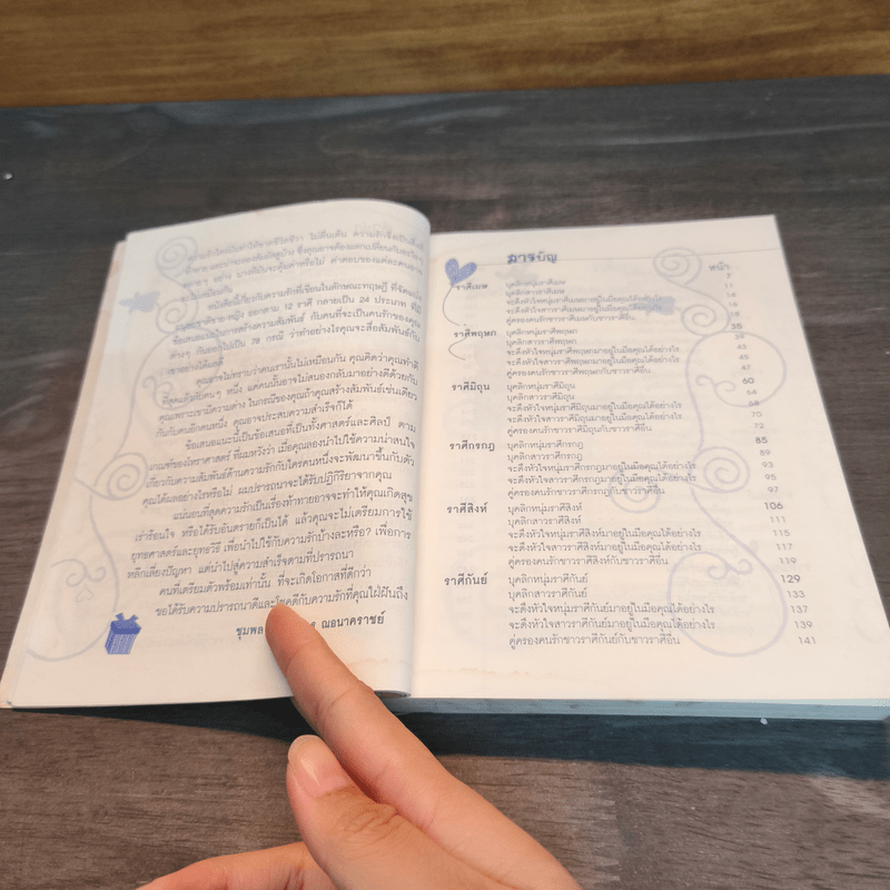 ลิขิตรักจากดวงดาว