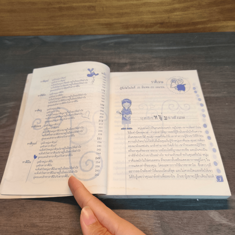 ลิขิตรักจากดวงดาว