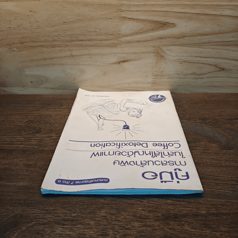 คู่มือการสวนล้างพิษในลำไส้ใหญ่ด้วยกาแฟ Coffee Detoxification