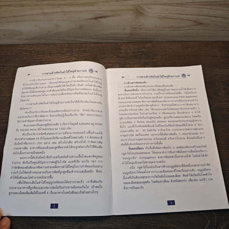 คู่มือการสวนล้างพิษในลำไส้ใหญ่ด้วยกาแฟ Coffee Detoxification