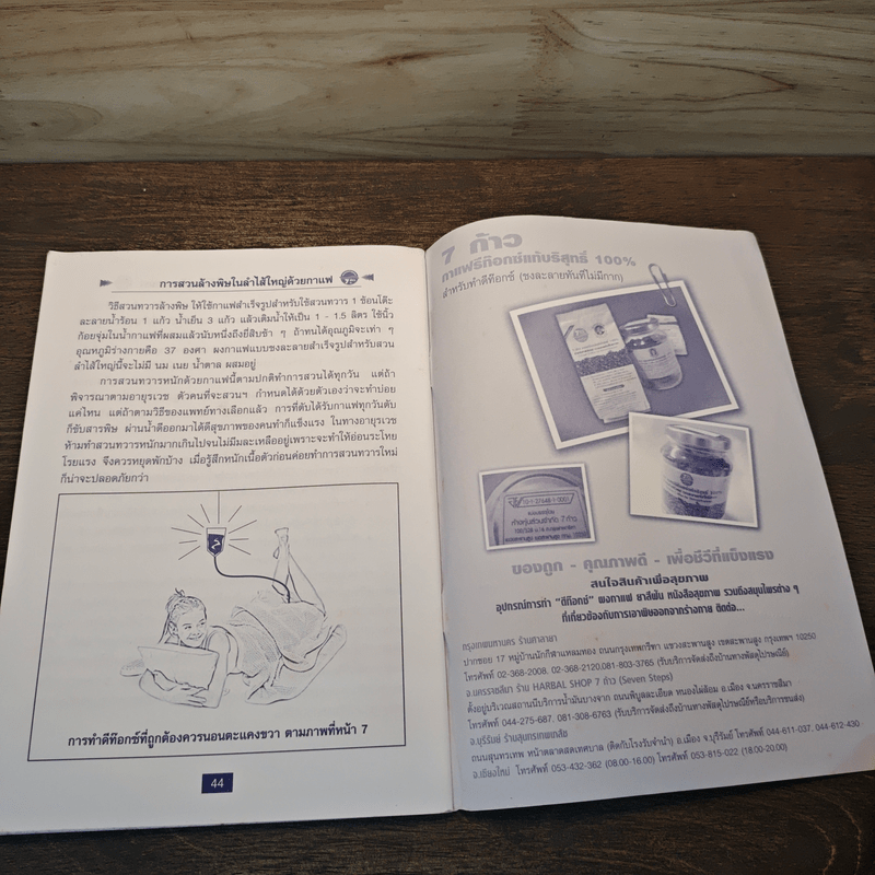 คู่มือการสวนล้างพิษในลำไส้ใหญ่ด้วยกาแฟ Coffee Detoxification