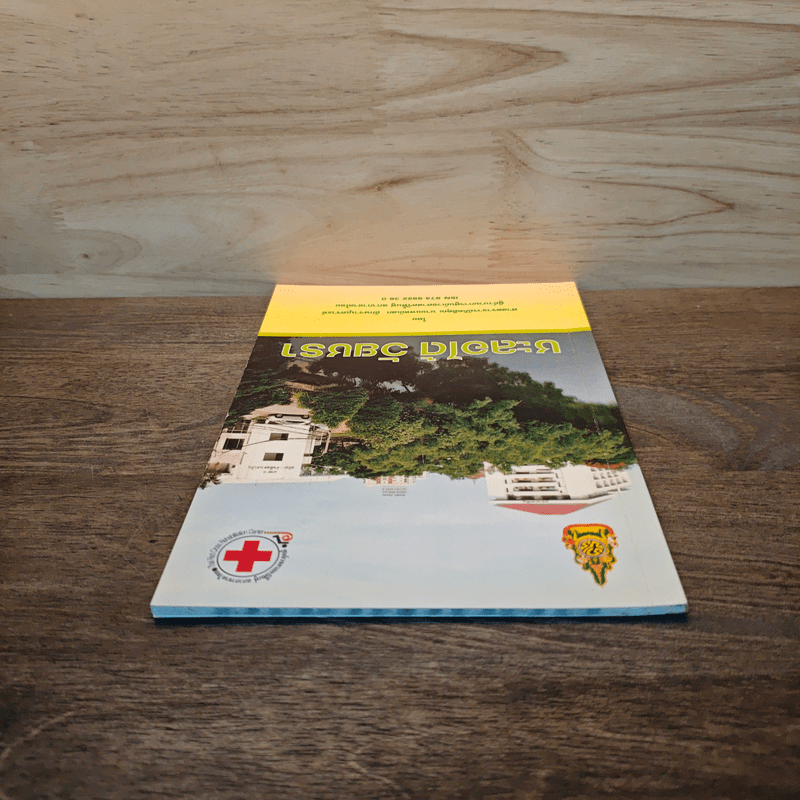 ชะลอได้ วัยชรา - ศาสตราจารย์กิตติคุณ นายแพทย์ เสก อักษรานุเคราะห์