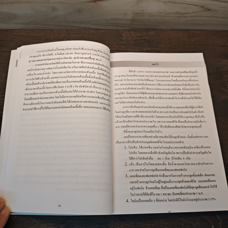 สารพันปัญหาสุขภาพ - ศาสตราจารย์กิตติคุณ นายแพทย์ก เสก อักษรานุเคราะห์