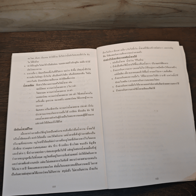 สารพันปัญหาสุขภาพ - ศาสตราจารย์กิตติคุณ นายแพทย์ก เสก อักษรานุเคราะห์