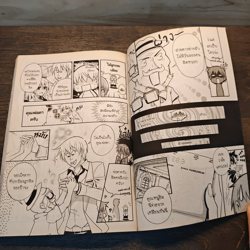 บริษัทพิทักษ์คุณหนู Comic Version