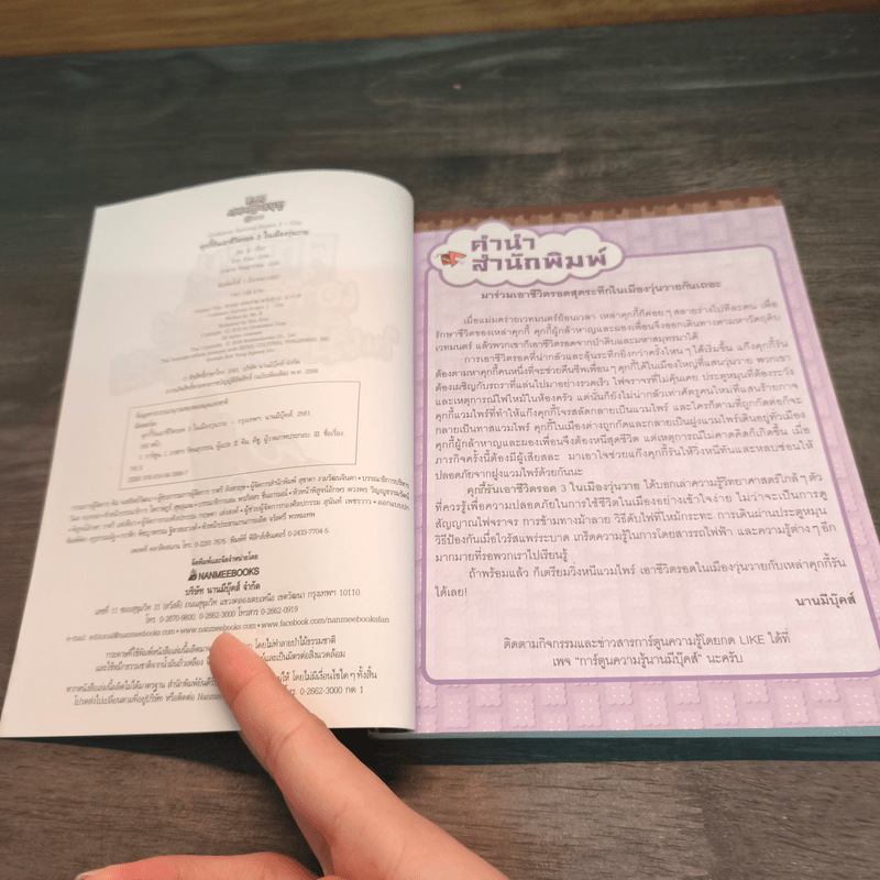 คุกกี้รันเอาชีวิตรอด เล่ม 3 ในเมืองวุ่นวาย