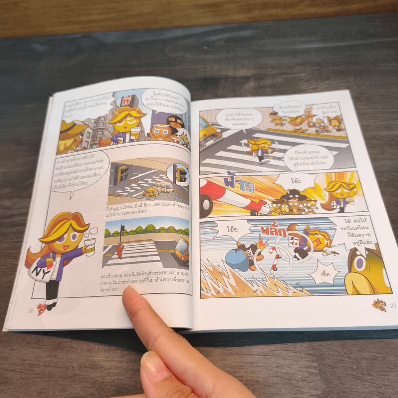 คุกกี้รันเอาชีวิตรอด เล่ม 3 ในเมืองวุ่นวาย