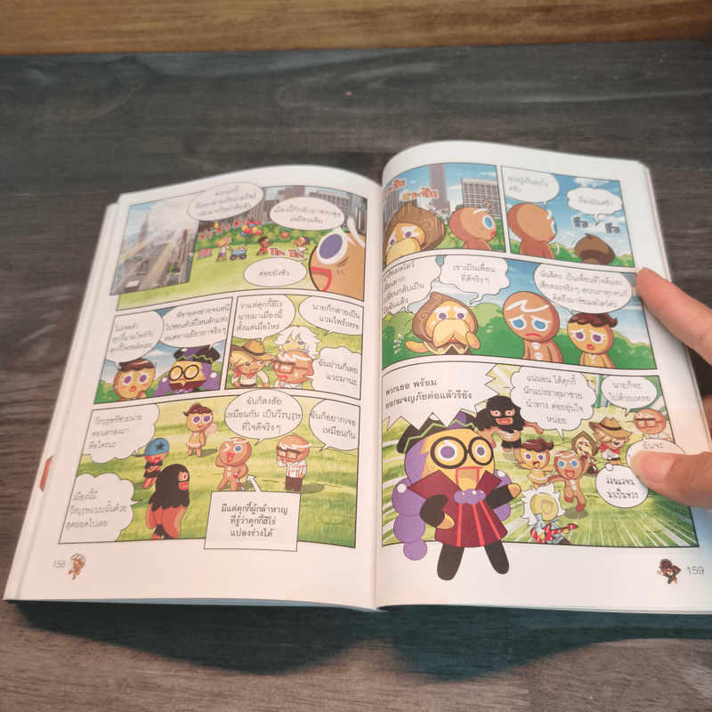 คุกกี้รันเอาชีวิตรอด เล่ม 3 ในเมืองวุ่นวาย