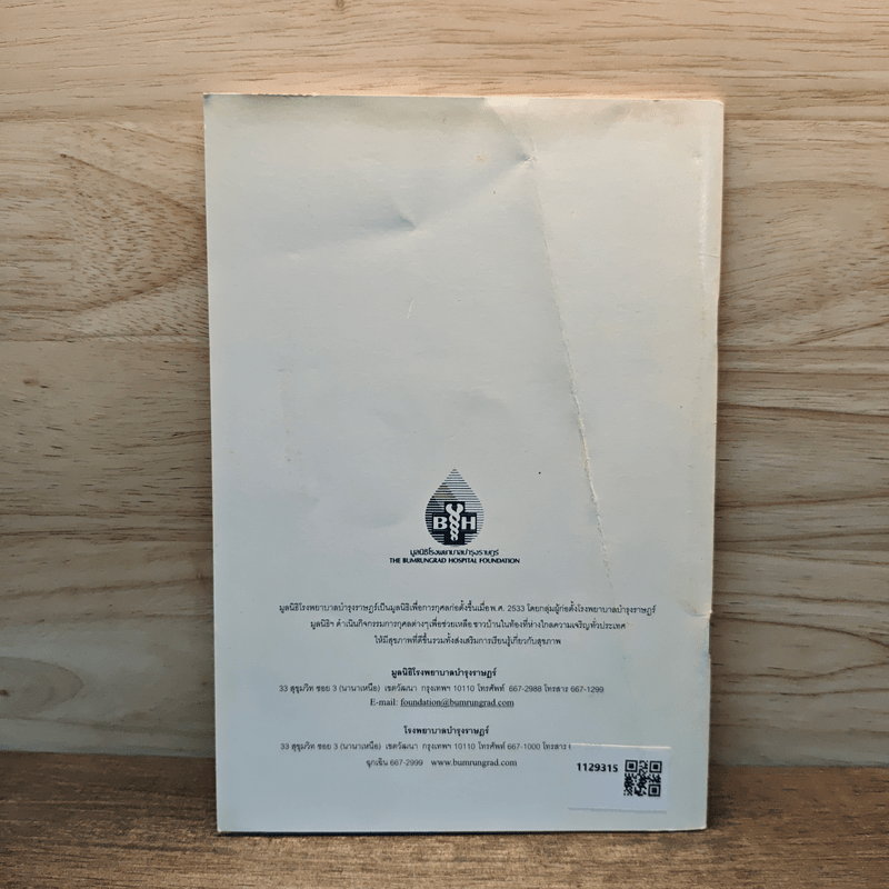 สุขภาพดีด้วย Antioxidants - ศาสตราจารย์ นพ.สิน อนุราษฎร์