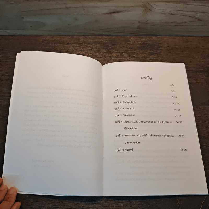 สุขภาพดีด้วย Antioxidants - ศาสตราจารย์ นพ.สิน อนุราษฎร์