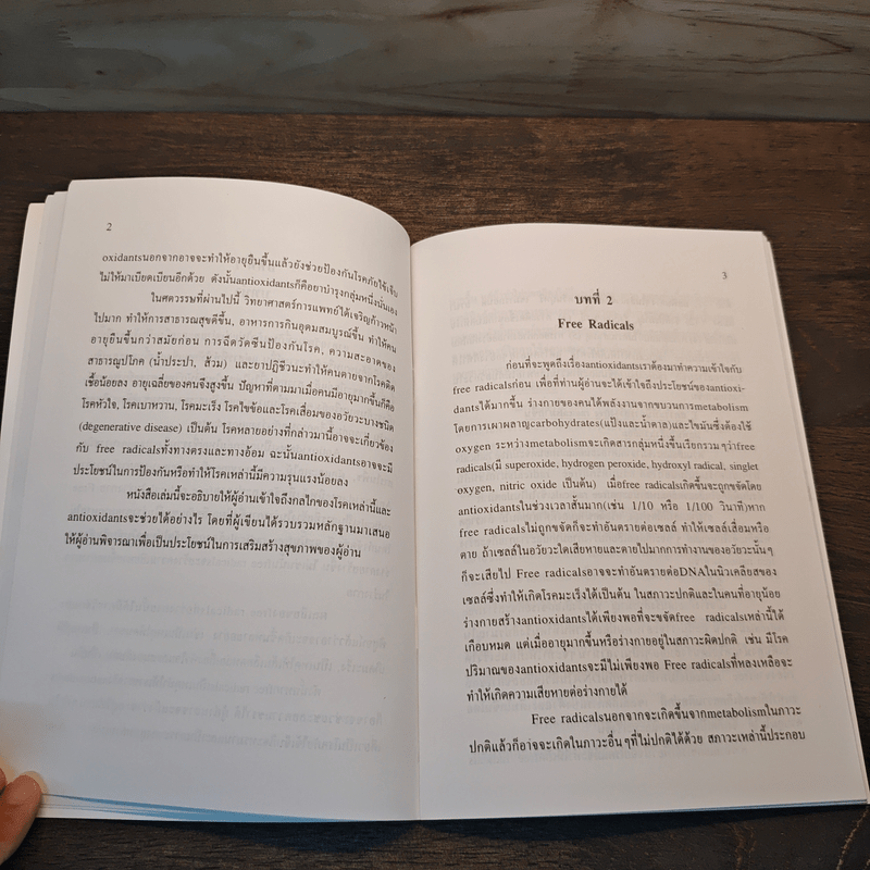 สุขภาพดีด้วย Antioxidants - ศาสตราจารย์ นพ.สิน อนุราษฎร์