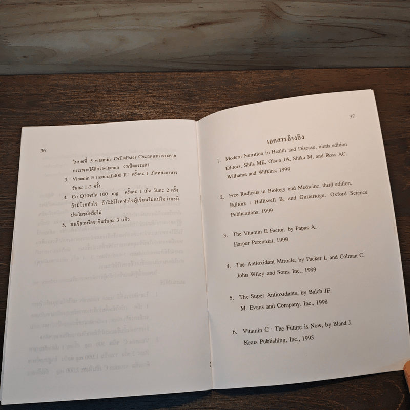 สุขภาพดีด้วย Antioxidants - ศาสตราจารย์ นพ.สิน อนุราษฎร์