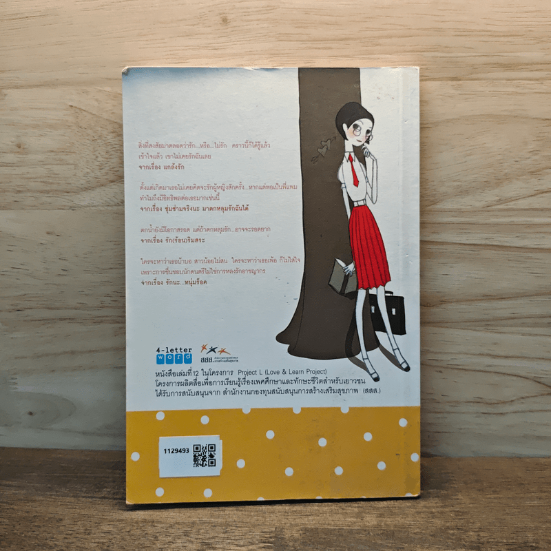 นิยายรักเด็กมัธยม