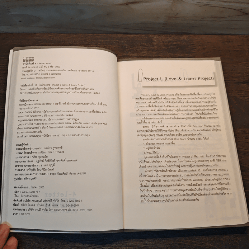 นิยายรักเด็กมัธยม