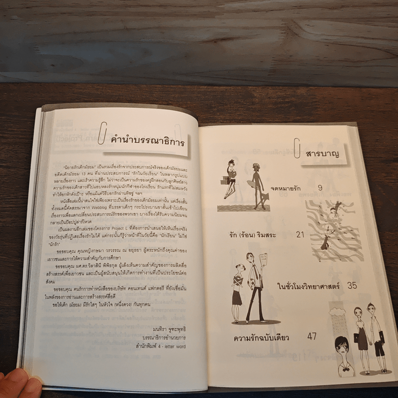 นิยายรักเด็กมัธยม