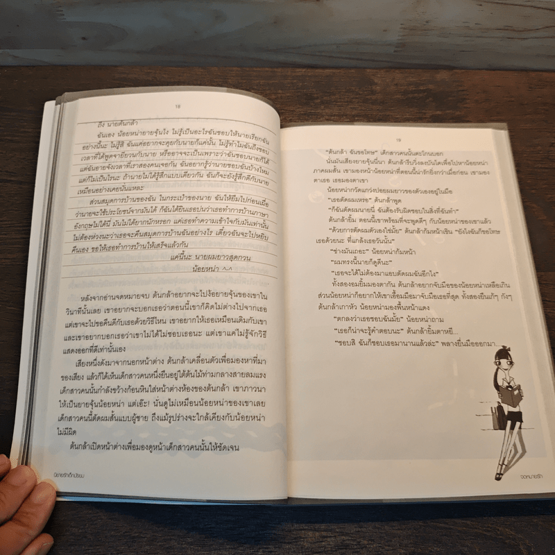 นิยายรักเด็กมัธยม