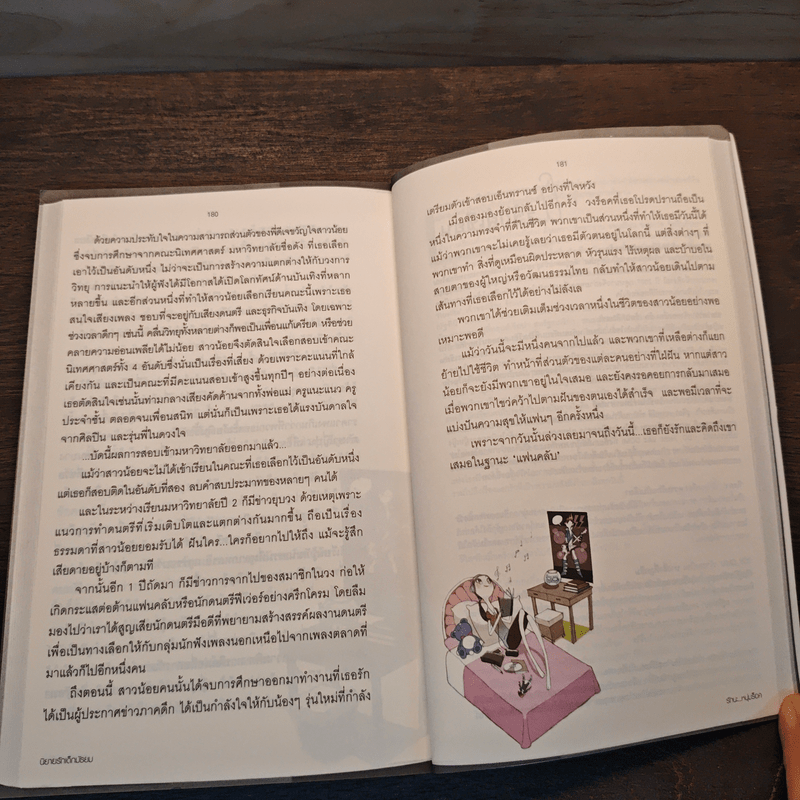 นิยายรักเด็กมัธยม