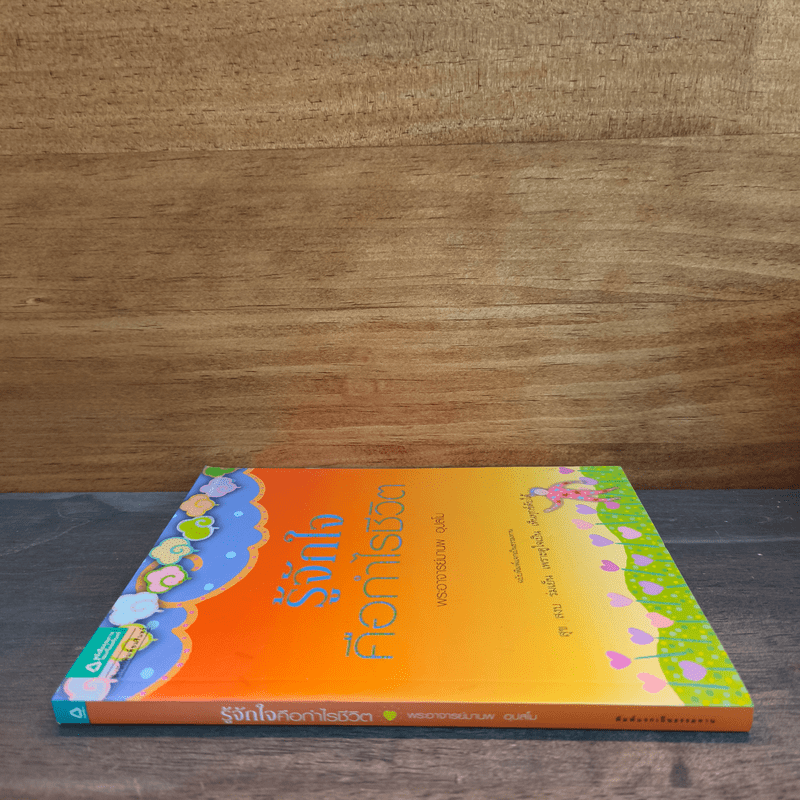 รู้จักใจคือกำไรชีวิต - พระอาจารย์มานพ อุปสโม