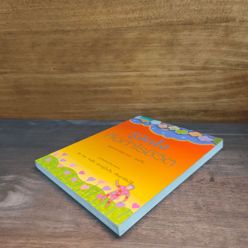 รู้จักใจคือกำไรชีวิต - พระอาจารย์มานพ อุปสโม