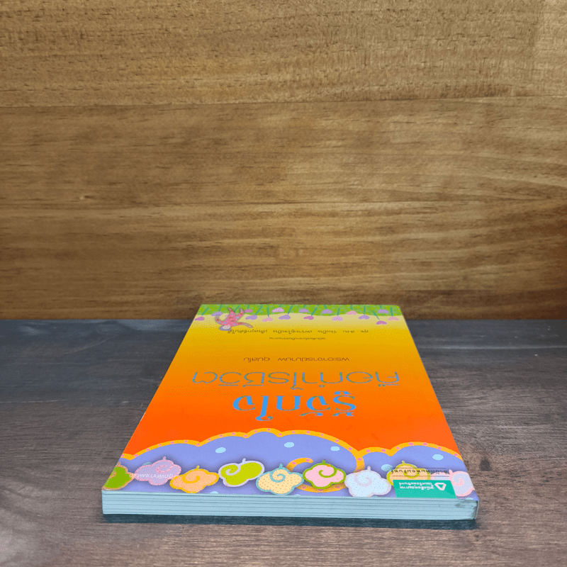 รู้จักใจคือกำไรชีวิต - พระอาจารย์มานพ อุปสโม