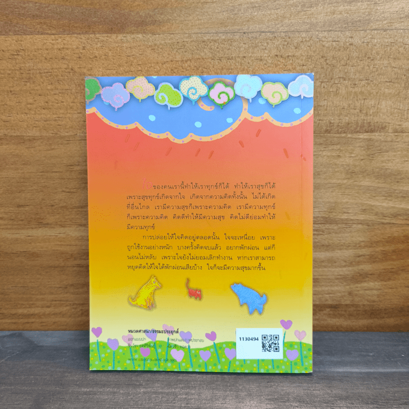 รู้จักใจคือกำไรชีวิต - พระอาจารย์มานพ อุปสโม