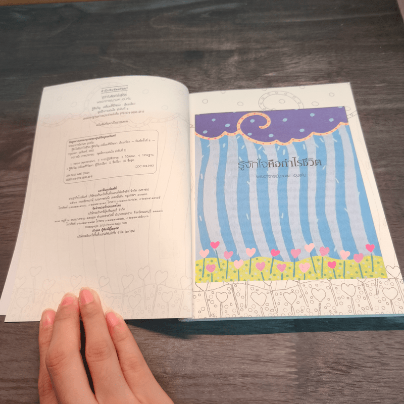 รู้จักใจคือกำไรชีวิต - พระอาจารย์มานพ อุปสโม