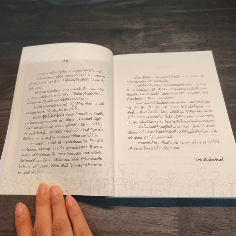 รู้จักใจคือกำไรชีวิต - พระอาจารย์มานพ อุปสโม