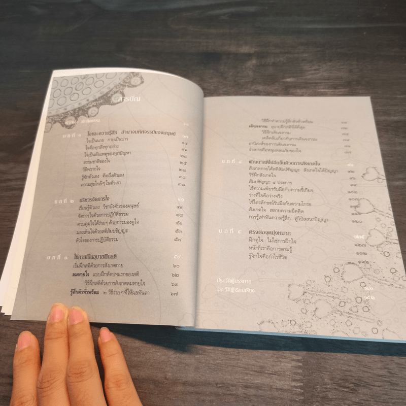 รู้จักใจคือกำไรชีวิต - พระอาจารย์มานพ อุปสโม