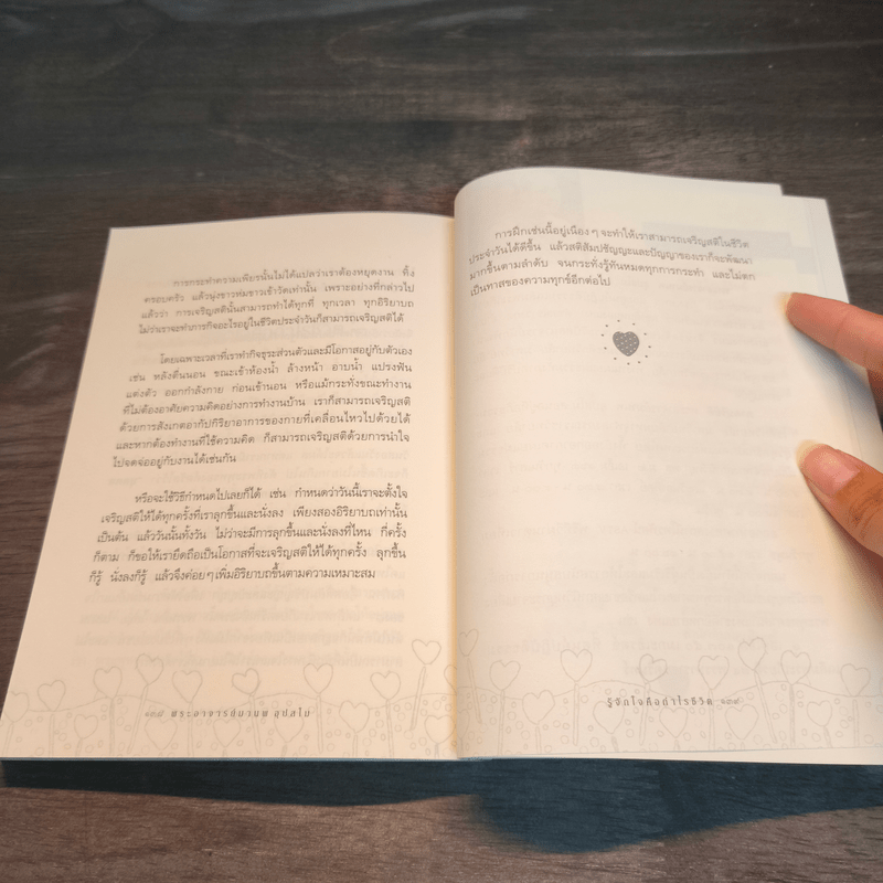 รู้จักใจคือกำไรชีวิต - พระอาจารย์มานพ อุปสโม