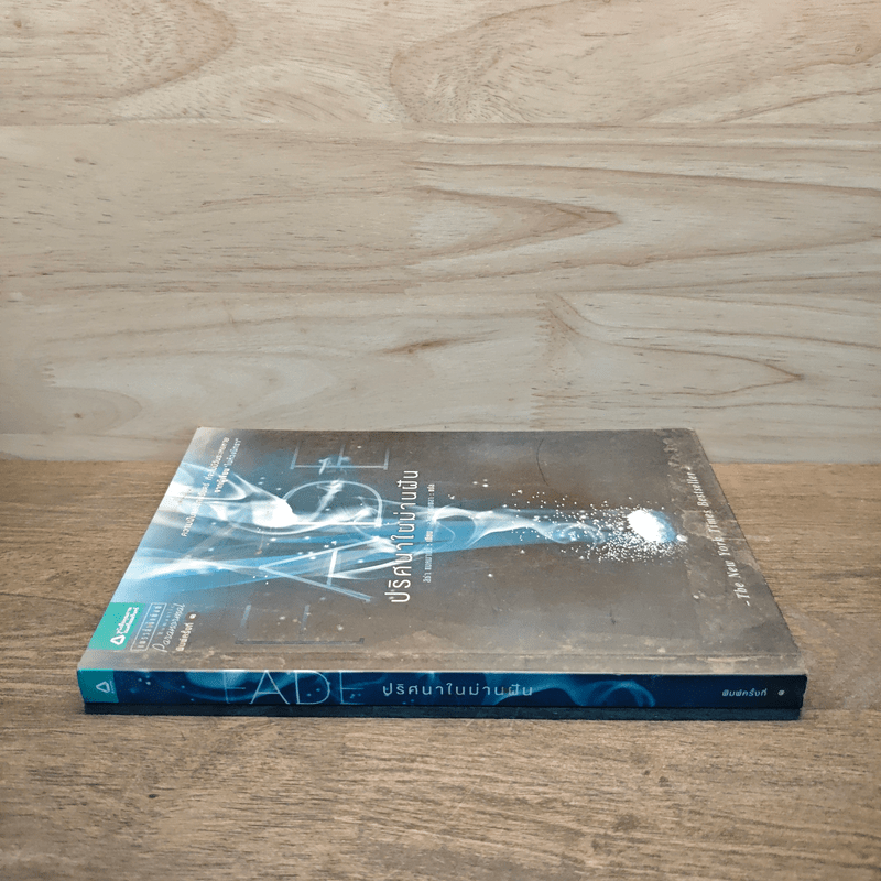 ปริศนาในม่านฝัน - ลิซ่า แมคมานน์