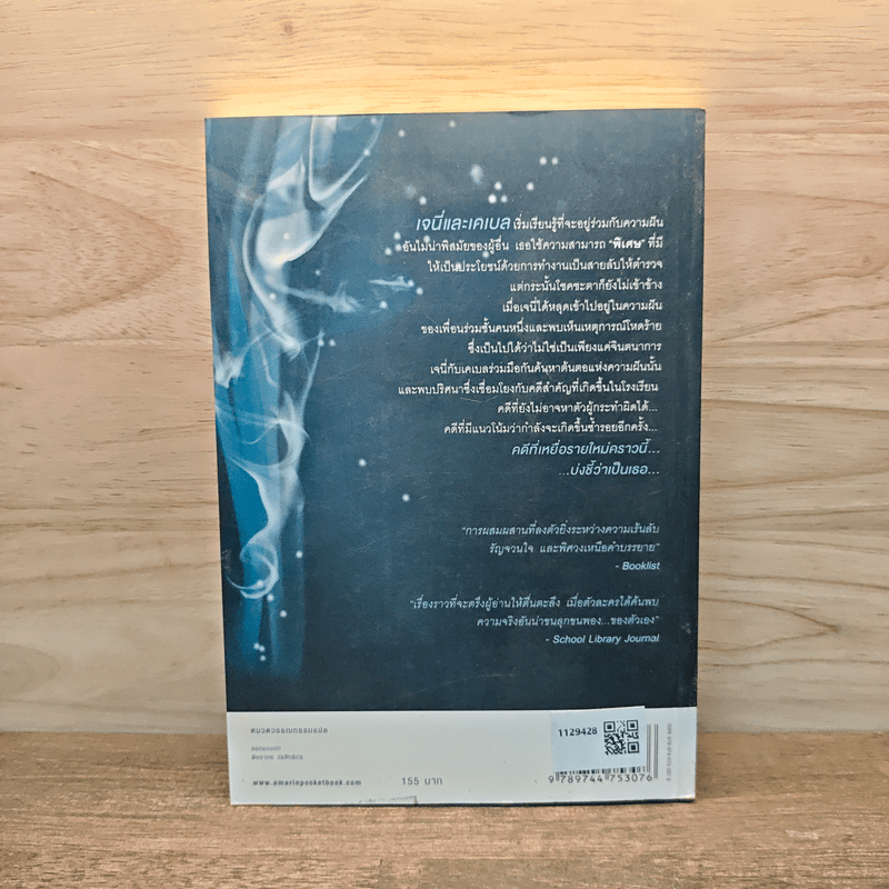 ปริศนาในม่านฝัน - ลิซ่า แมคมานน์