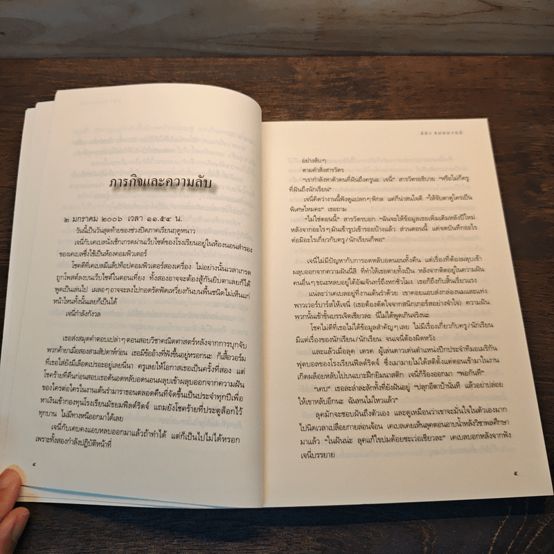 ปริศนาในม่านฝัน - ลิซ่า แมคมานน์