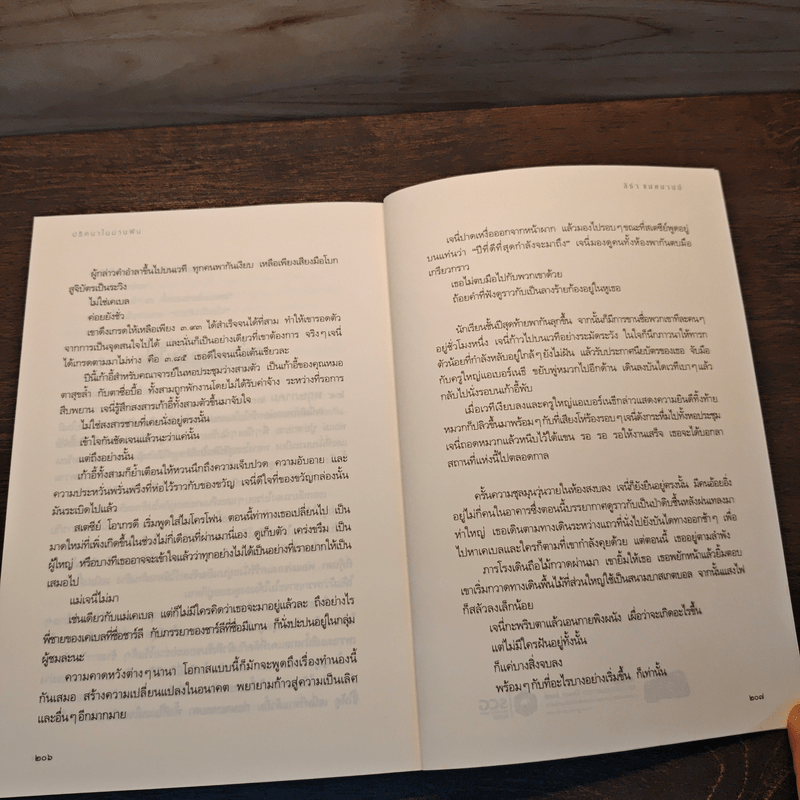 ปริศนาในม่านฝัน - ลิซ่า แมคมานน์