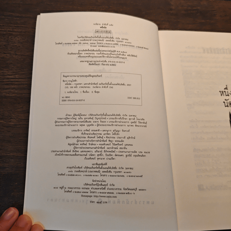 หนึ่งนัด: หนึ่งนัดลั่น หนึ่งชีวิตดับ - ชัยกร หาญไฟฟ้า