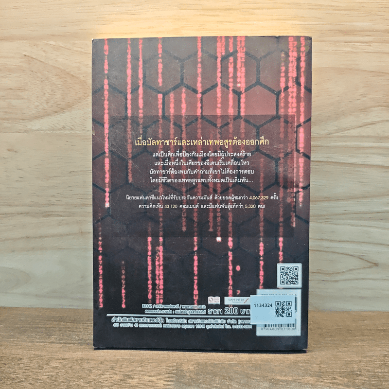 Pangea Online โลกใหม่ ภาค 2 Vol.4 สงครามและการทดลอบ - Great Polar Bear