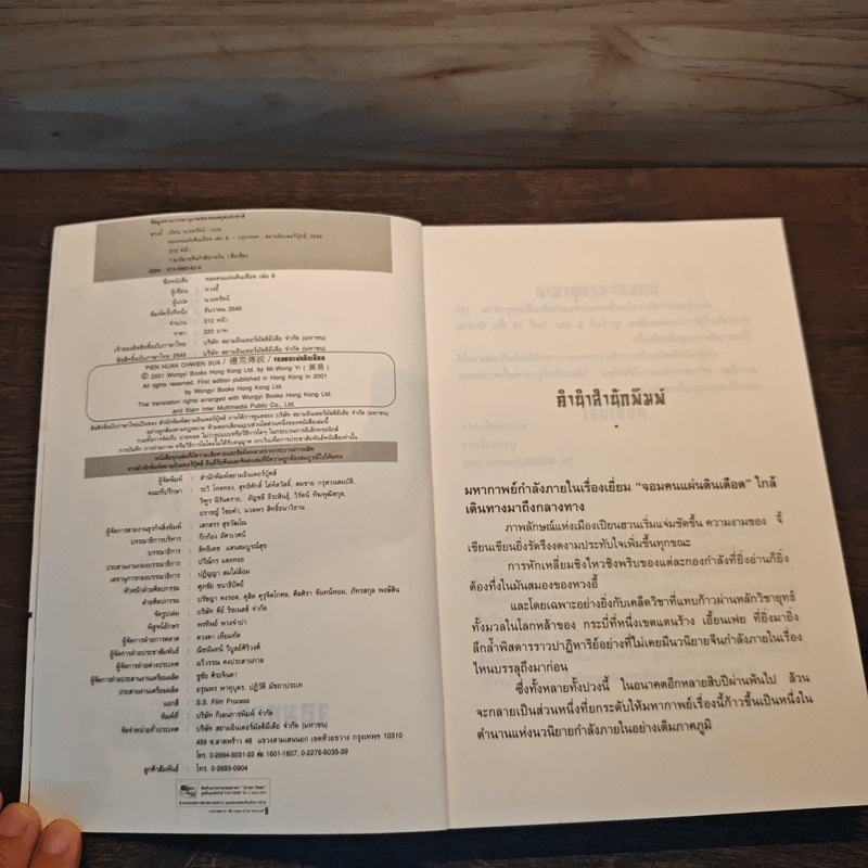 จอมคนแผ่นดินเดือด เล่ม 8 - หวงตี้