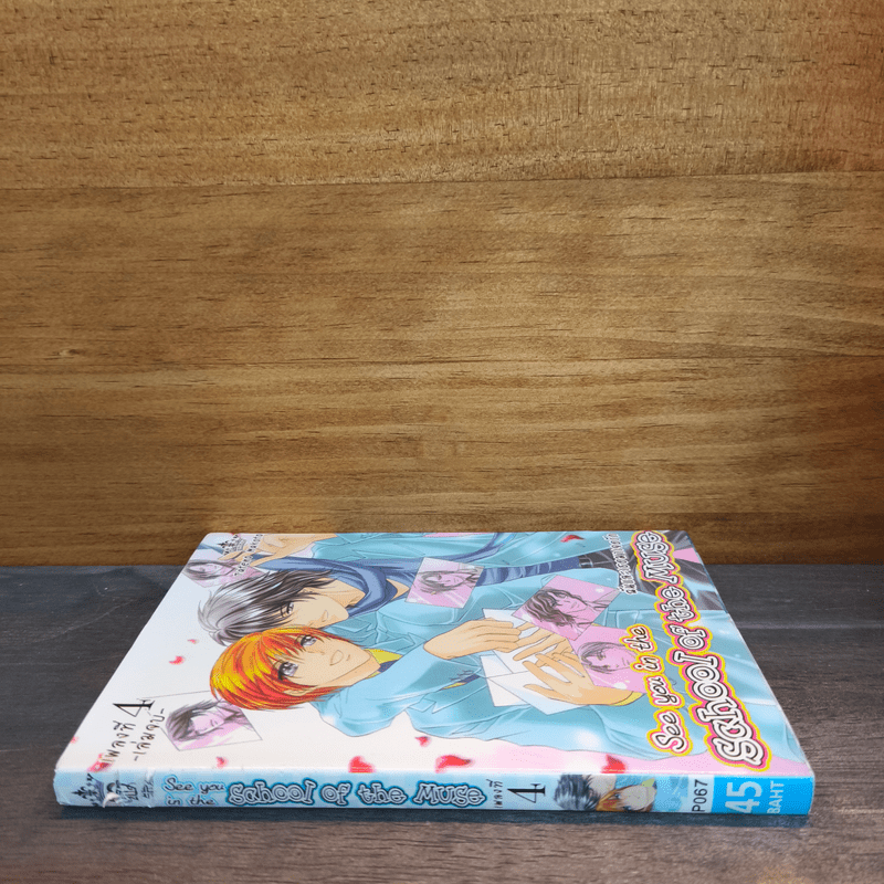 ฉันและเธอมาเจอกัน เพลงที่ 4 เล่มจบ