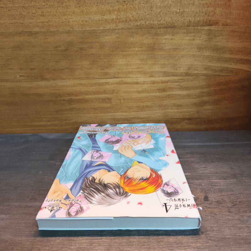 ฉันและเธอมาเจอกัน เพลงที่ 4 เล่มจบ